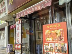 -玲玲面屋