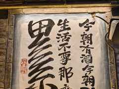 -三杯赤運·中式小酒馆(所城里店)