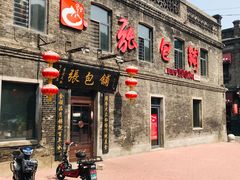 门面-张包铺(道外店)