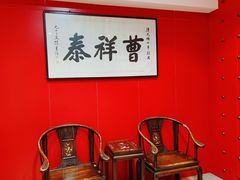 -曹祥泰(解放路店)