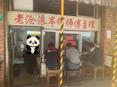 -大时代美食面馆