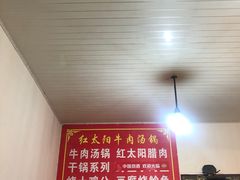 -花水湾红太阳牛肉汤锅