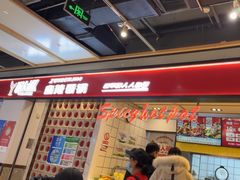 -醉人椒麻辣香锅(上地华联店)