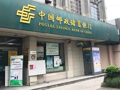 -中国邮政储蓄银行(东新路支行)