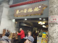 -秦二哥格格(高笋塘店)