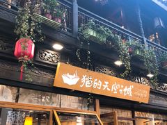 -猫的天空之城概念书店(杭州南宋御街店)