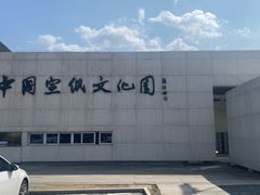-中国宣纸文化园