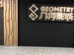-几何影城观前街店(全激光影厅)