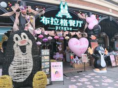 -布拉格餐厅· 中欧捷克菜(全国首店)