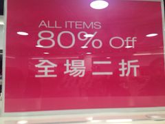 东荟城-东荟城名店仓