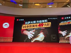 -必胜客(锦艺城店)