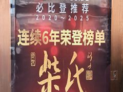 -柴氏风味斋(甘家口店)