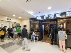 -萨莉亚意式餐厅(莲花国际广场店)