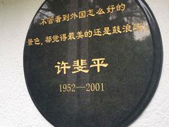 -鼓浪屿钢琴博物馆