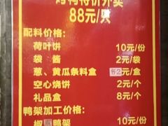 -全聚德(和平路店)