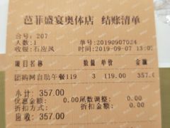 账单-芭菲盛宴·环球美食(袁家岗店)