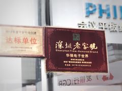 -华强电子世界(深圳二店)