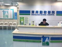 -宠颐生东兴动物医院(大悦城店)