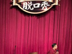 -北京喜剧院