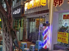 -攉转金牌豌杂面(安泰店)