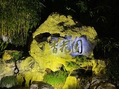 -申粤轩酒楼·三十年粤菜经典(丁香花园店)
