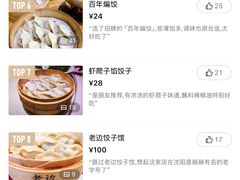 -老边饺子馆(中街店)