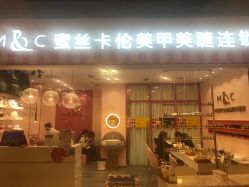 -蜜丝卡伦美甲美睫半永久