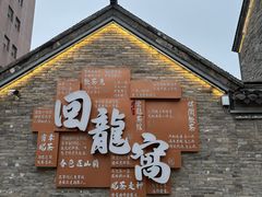 -回龙窝历史文化街区