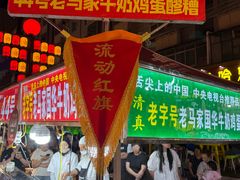 -清真老马家国华牛奶鸡蛋醪糟(正宁路店)