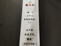-水平有限广西米粉·广西风味集(五道口店)