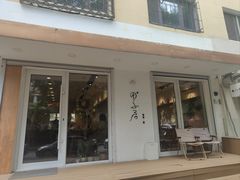 -团子君寿司·茶