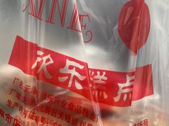 -欣乐糕点店(洪湖里总店)