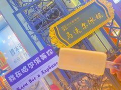 -马迭尔冷饮厅1906(中央大街店)