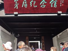 -乌镇东栅景区-茅盾故居