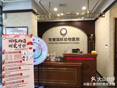 -宠爱国际动物医院· 猫科· 外科·中兽医(长白店)