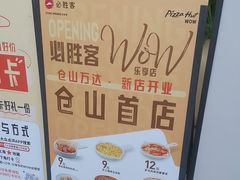 -必胜客(浦上万达店)