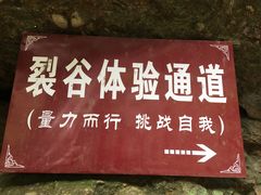 -皖西大裂谷