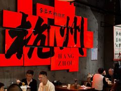-李犟大爆鳝面·手工蟹黄包(湖滨西湖店)