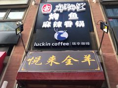 -瑞幸咖啡(人民路店)