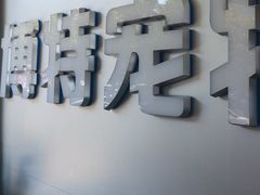 -博特宠物医院24h犬猫全科.骨科·异宠