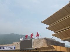 -芦芽山旅游度假区