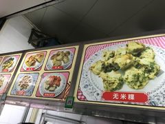 -老福合沟无米粿甜汤粿品店