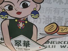 -翠华餐厅(宝安壹方城店)