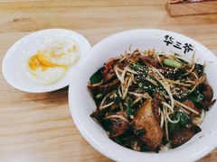 -华三爷拌面(宁波轻纺城店)