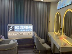 -泉州欧菲医疗美容