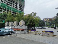 -西安市长乐公园