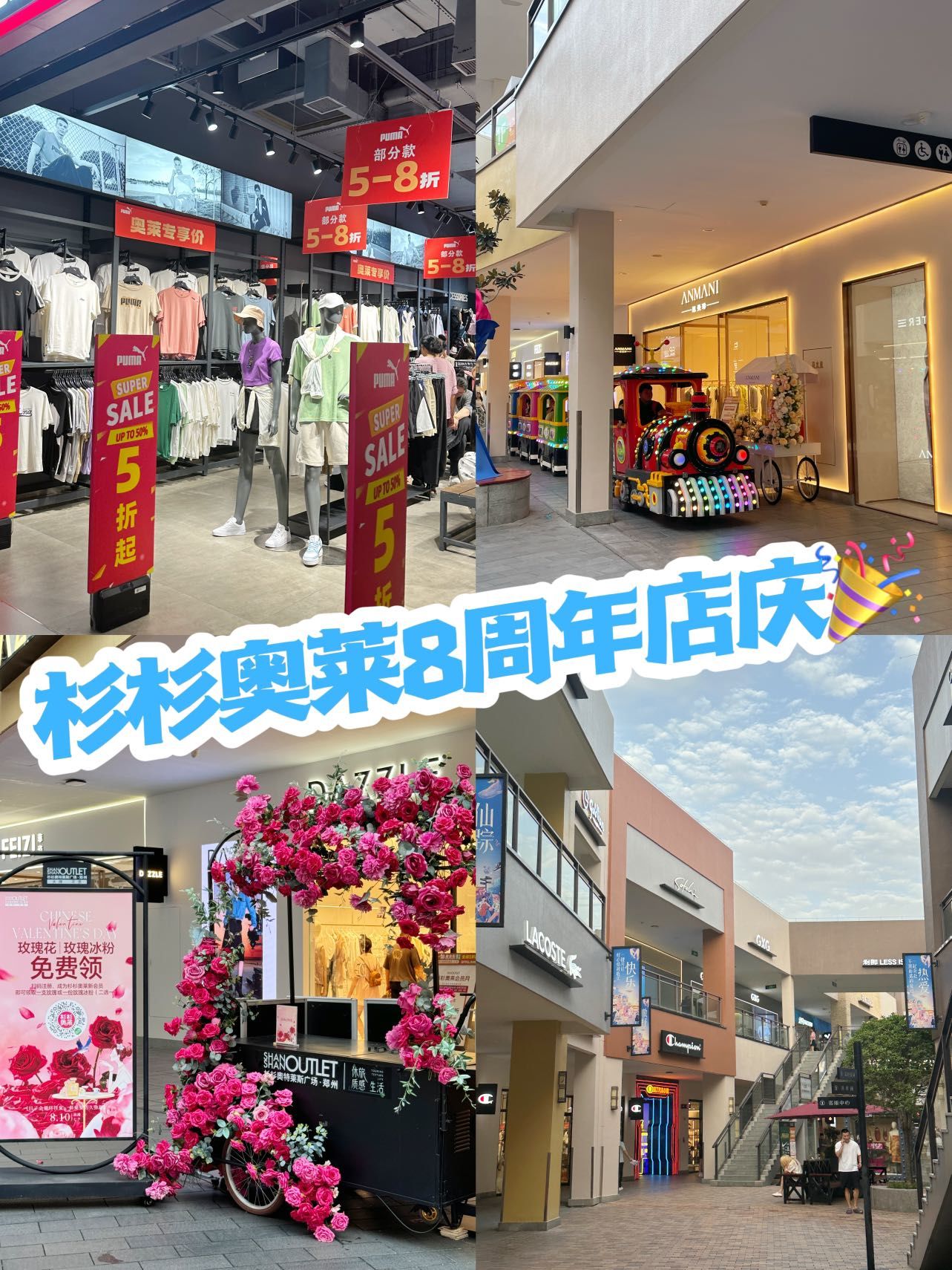 8月30日~9月10日94郑州杉杉奥特莱斯中牟店8周年店庆来啦!