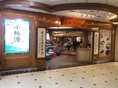 -小桃源酒家(罗湖商业城店)
