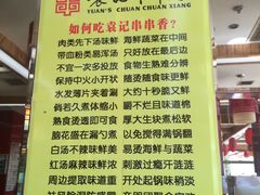 -袁记串串香(泉水轻轨站店)