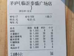 -茅庐毛血旺(临沂泰盛广场店)
